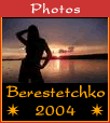 To Berestetchko 2004 photos