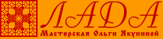 Логотип: Мастерская Ольги Якуниной "Лада".